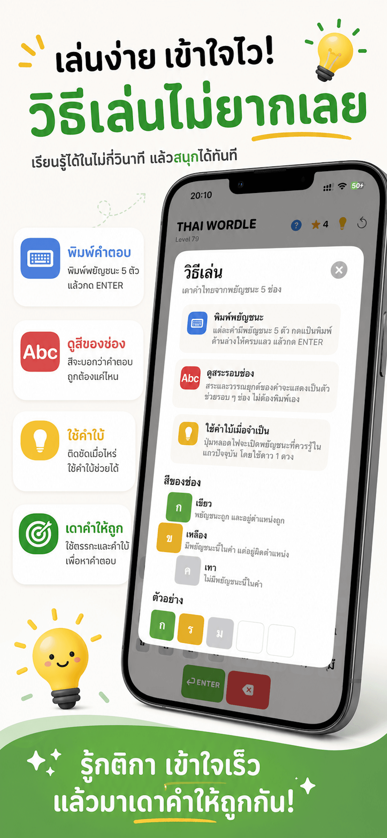 หน้าวิธีเล่นของ Thai Wordle
